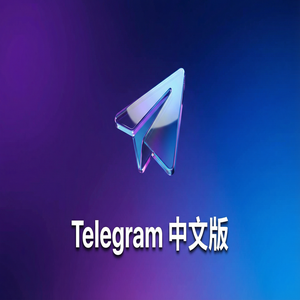 电报中文版如何购买Premium会员？支付方式汇总（官方推荐） - Telegram 官网