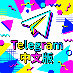 纸飞机中文版消息定时发送功能怎么用？（保姆级教程） - Telegram 官网