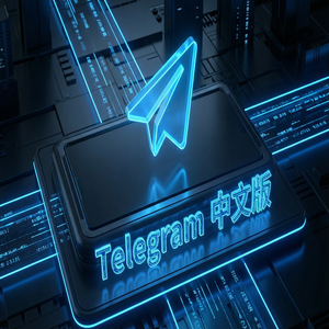 Telegram 中文版MTProxy代理配置方法详解 - Telegram 官网