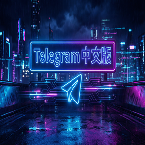 纸飞机中文版频道内容搜索技巧，快速找到你想要的 - Telegram 官网