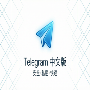 Telegram 汉化版下载后打不开怎么办？常见问题解决方案 - Telegram 官网